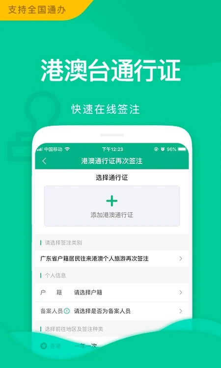 郵證APP官方下載