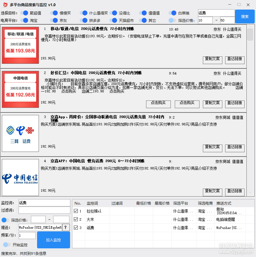 多平臺商品搜索與價(jià)格監(jiān)控軟件