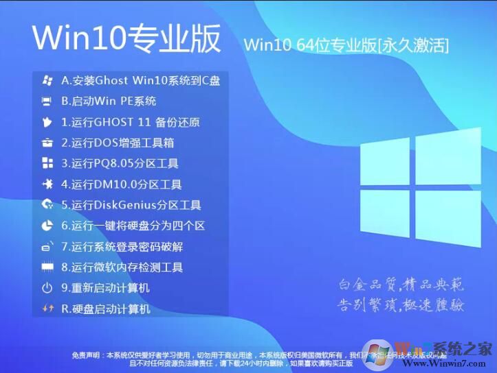 Ghost Win10系統(tǒng)最新版下載|精選GHOSTWIN10系統(tǒng)64位專業(yè)版v2023