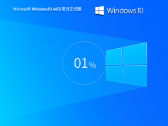 下載Win10系統(tǒng)|Win10專業(yè)版64位永久激活高速純凈版V2024