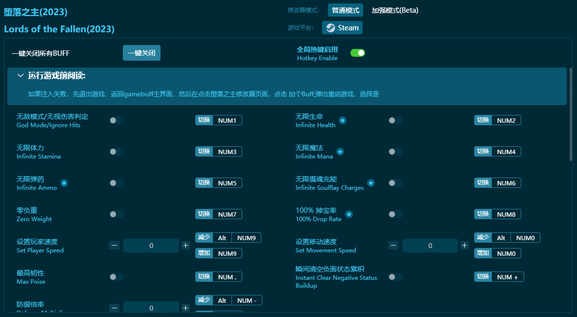 墮落之主三十四項修改器 v2024最新版