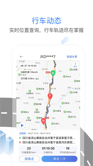 車旺大卡app官方版