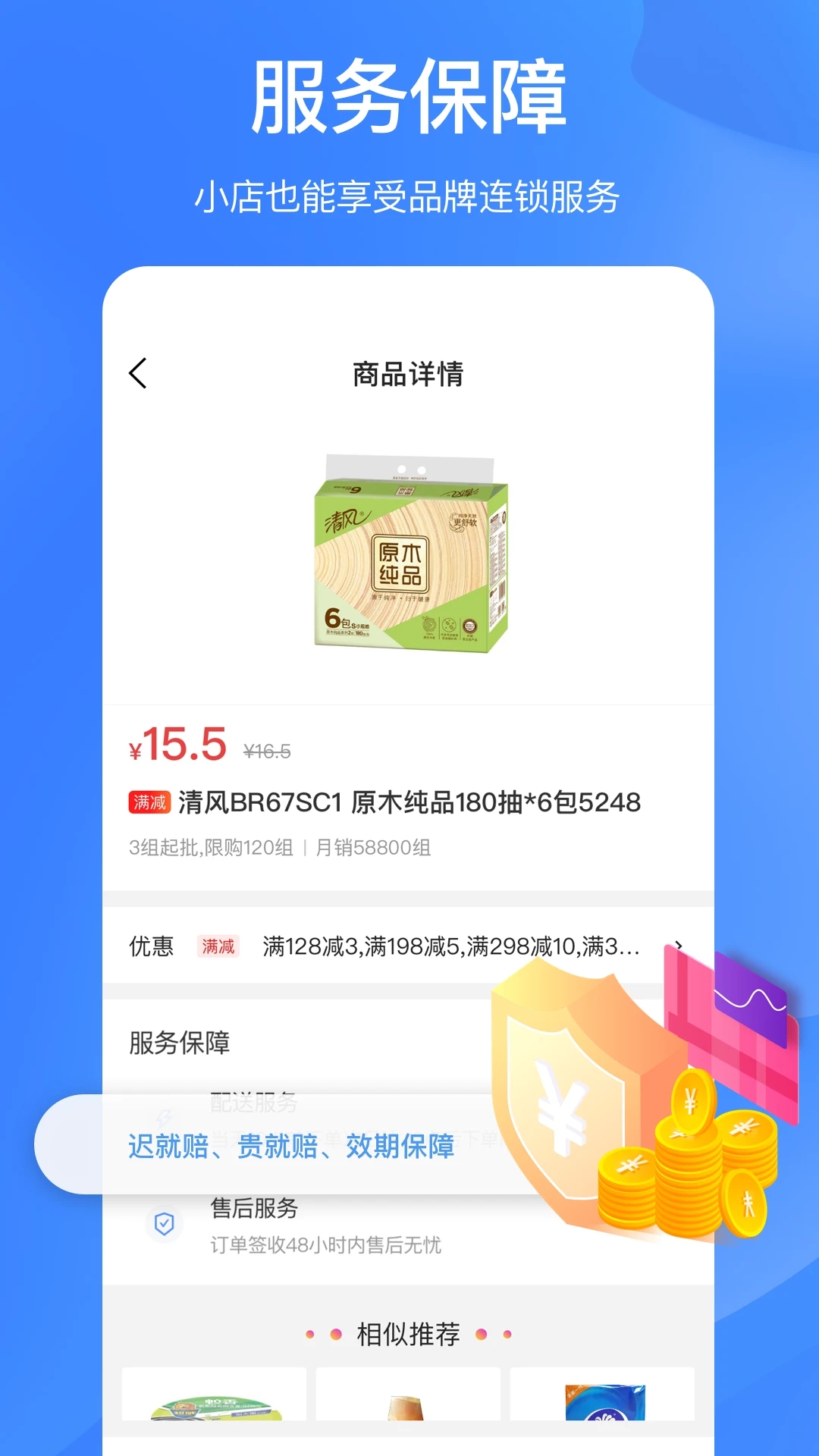 拼便宜APP