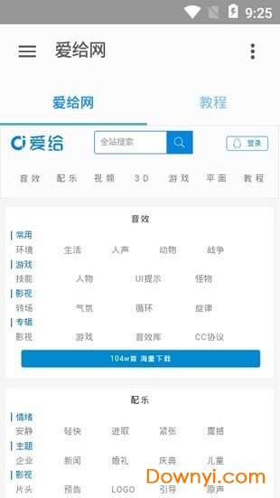 愛(ài)給網(wǎng)app