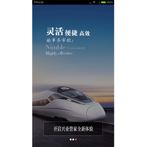 興業(yè)管家app