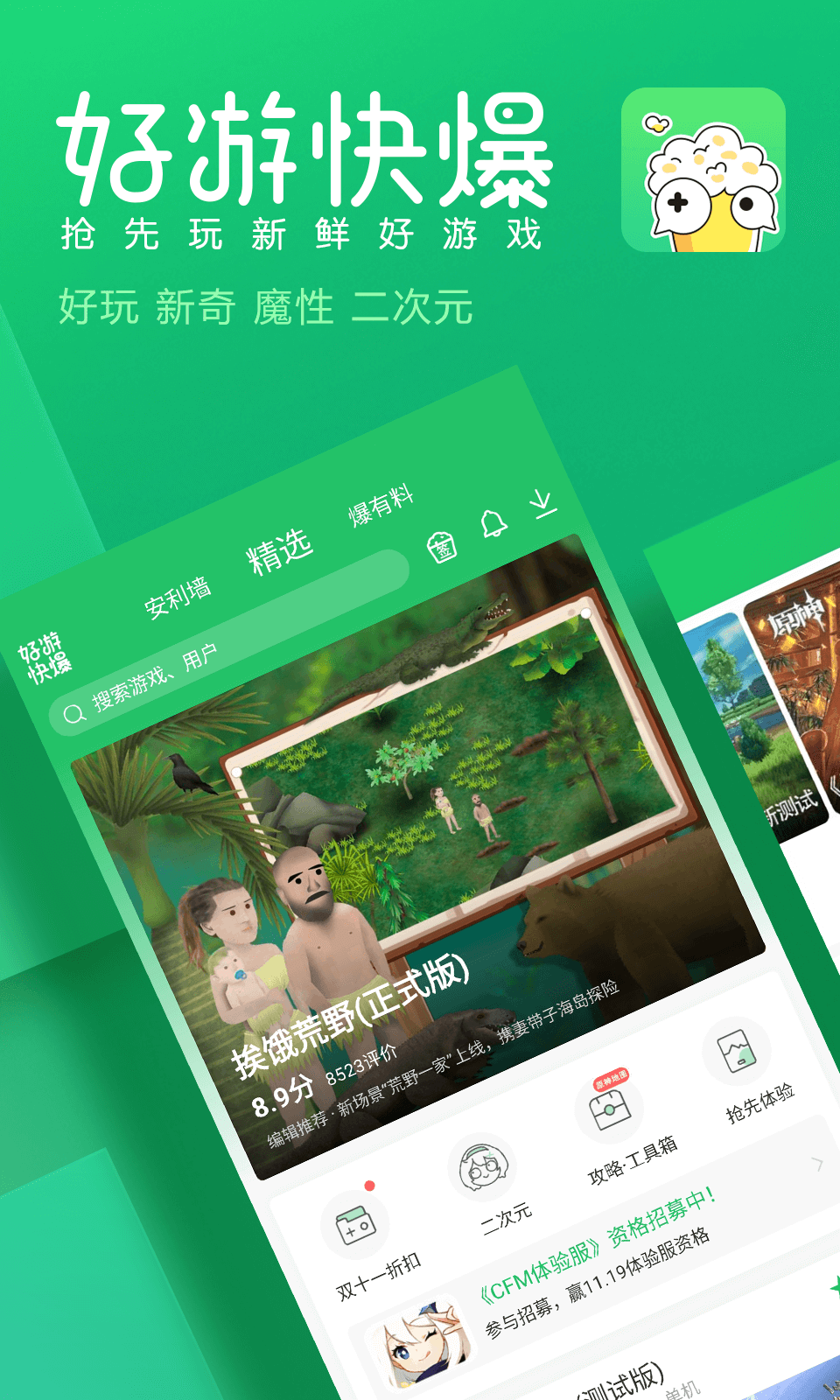 好游快爆快報(bào)APP