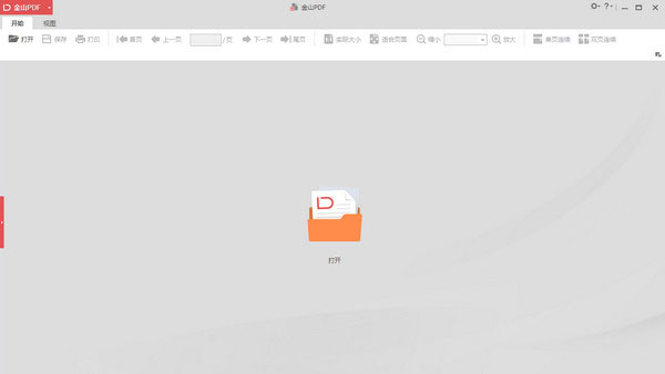 金山PDF閱讀器官方版