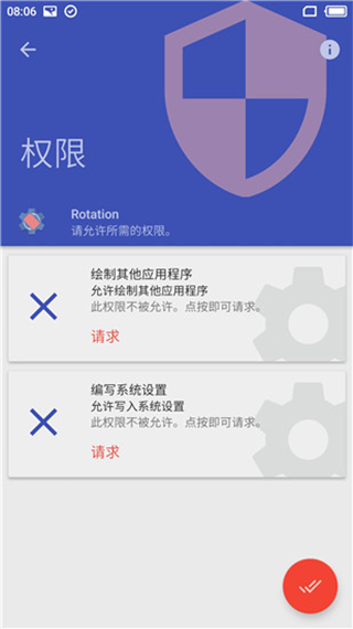 rotation強制橫屏安卓版下載