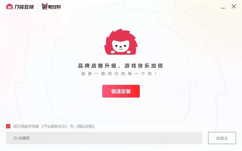 刀鋒互娛租號(hào)玩上號(hào)器 v3.8.231116.1電腦版