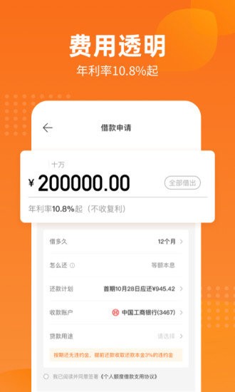 哈銀消金app下載