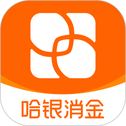 哈銀消金APP