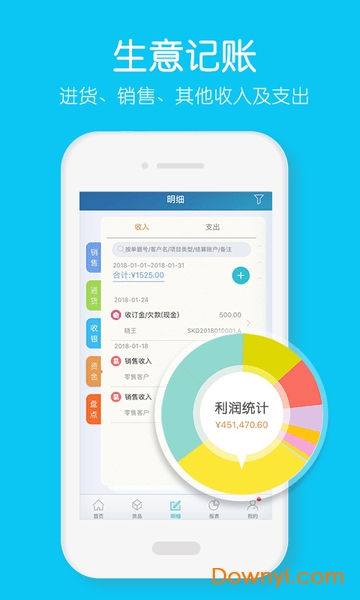 金蝶智慧記APP