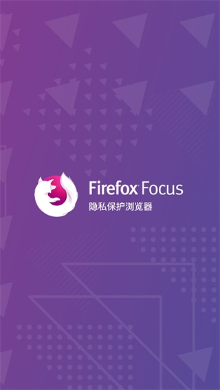 Firefox Focus下載官方2022最新版