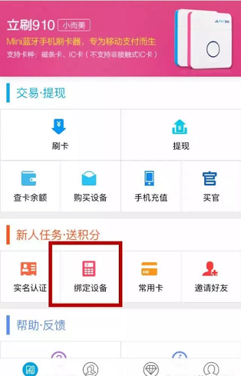 嘉聯(lián)立刷app