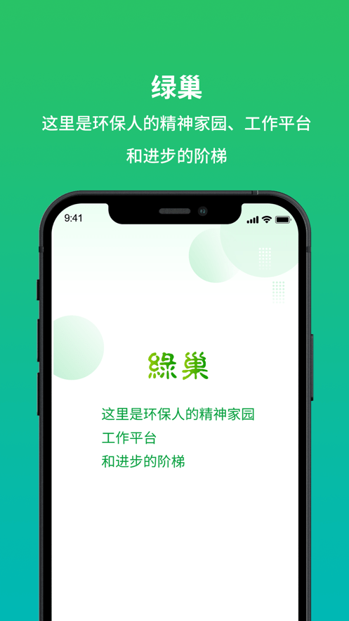 綠巢app直裝版下載