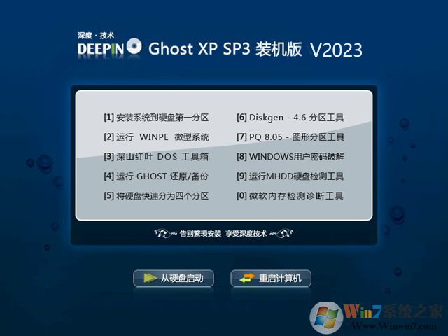 深度技術(shù)XP系統(tǒng)下載|深度GHOST XP SP3純凈版(典藏版) v2023