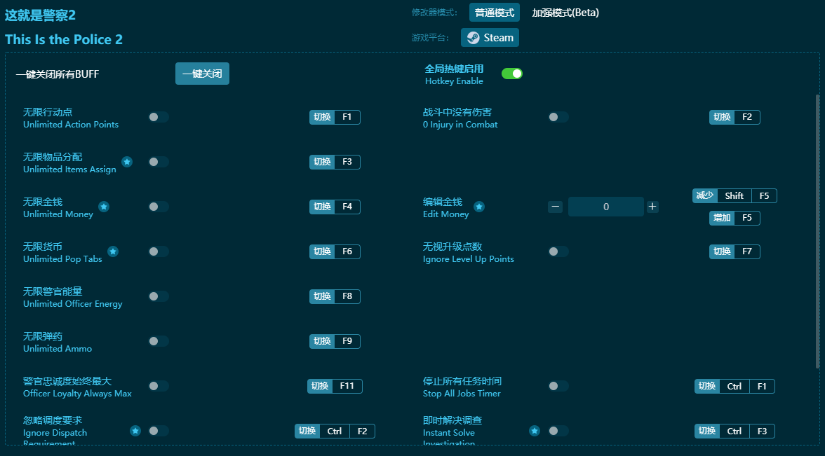 這就是警察2十五項(xiàng)修改器 v2023最新版