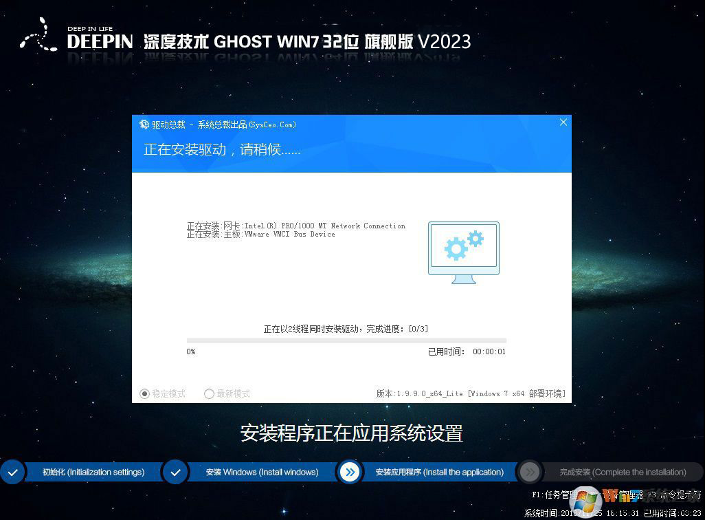 深度技術(shù)GHOST WIN7 32位旗艦版精簡版(流暢,絲滑)V2023