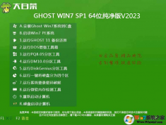 大白菜U盤裝系統(tǒng)專用|Win7 64位旗艦版純凈穩(wěn)定版V2023