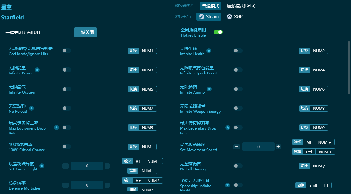 星空四十一項(xiàng)修改器 v2023最新版