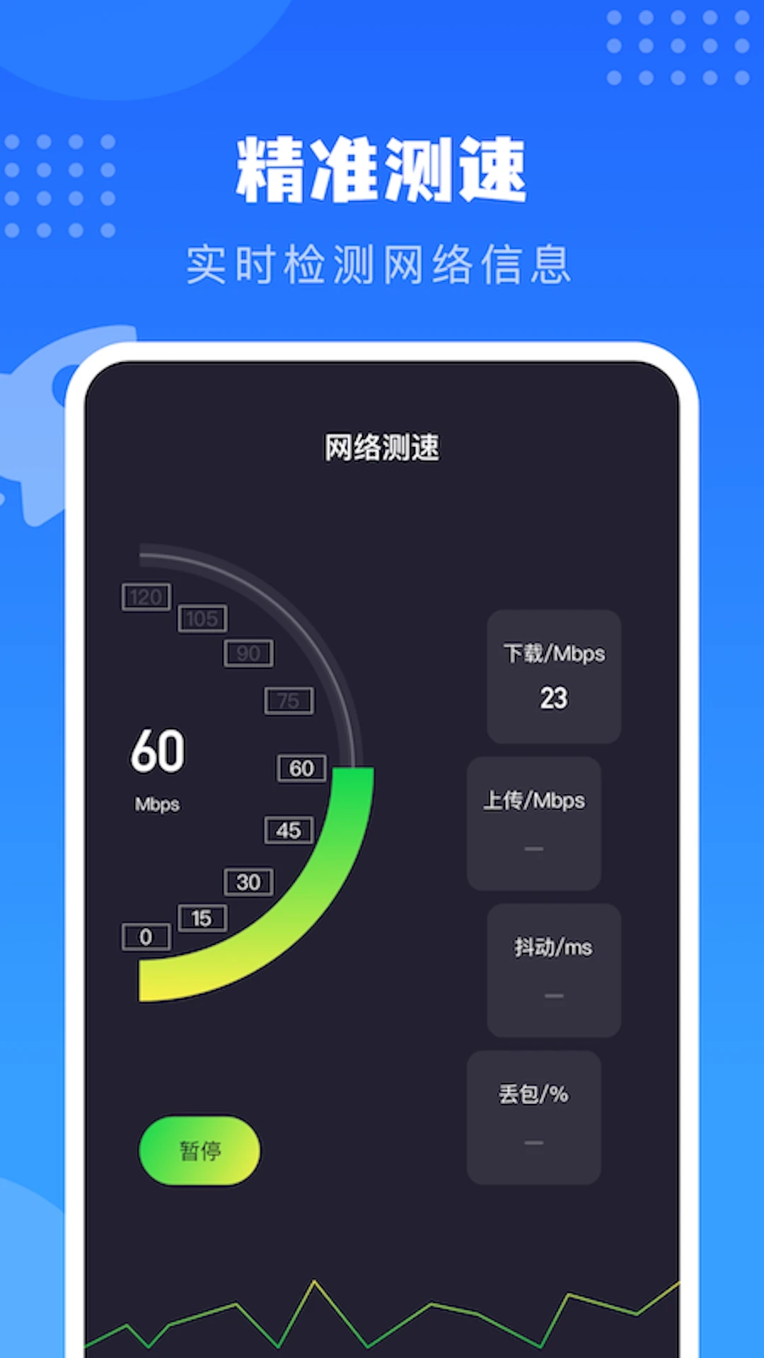 比特彗星APP