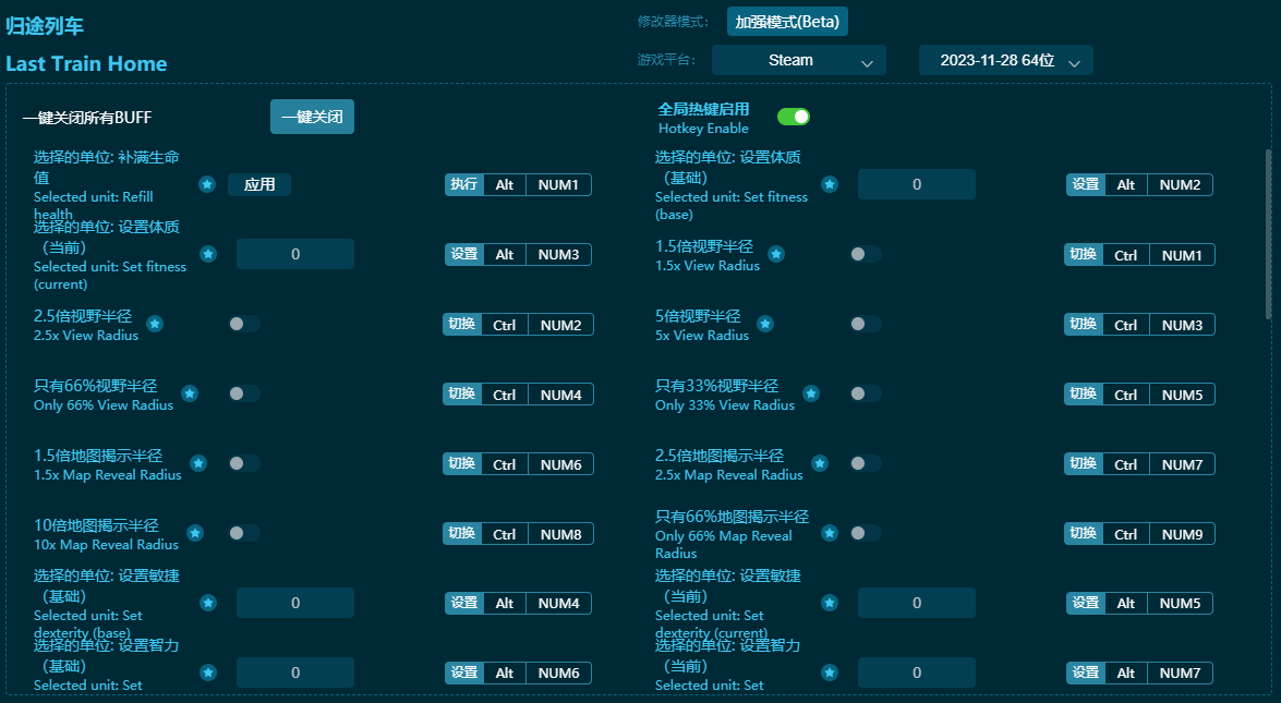 歸途列車(chē)五十項(xiàng)修改器 v1.0.0最新版