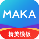 MAKA設(shè)計(海報H5邀請函制作)2023最新版