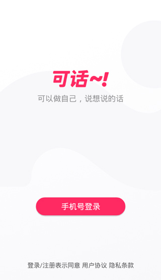 可話app