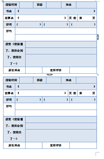 小學(xué)生讀書記錄卡模板