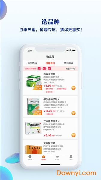 藥品終端網(wǎng)app