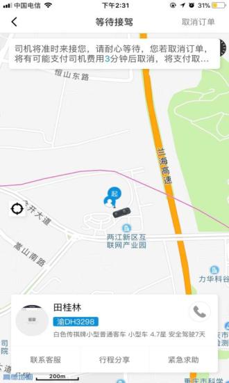 呼我出行約車APP