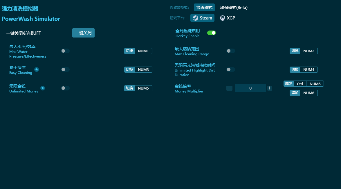 強(qiáng)力清洗模擬器六項(xiàng)修改器 v2024最新版