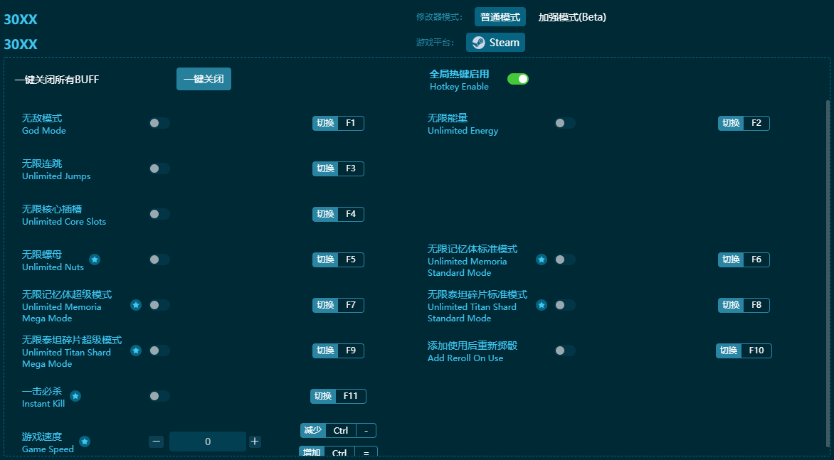 30XX十二項(xiàng)修改器 v2024最新版