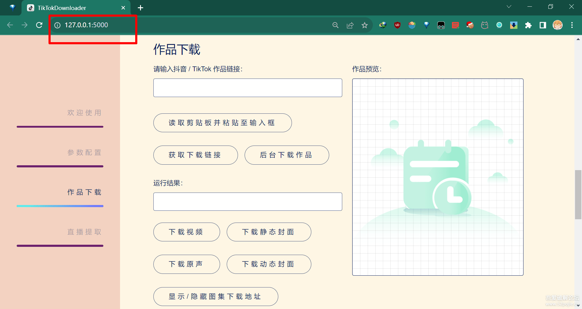 抖音視頻采集/下載工具TikTokDownloader