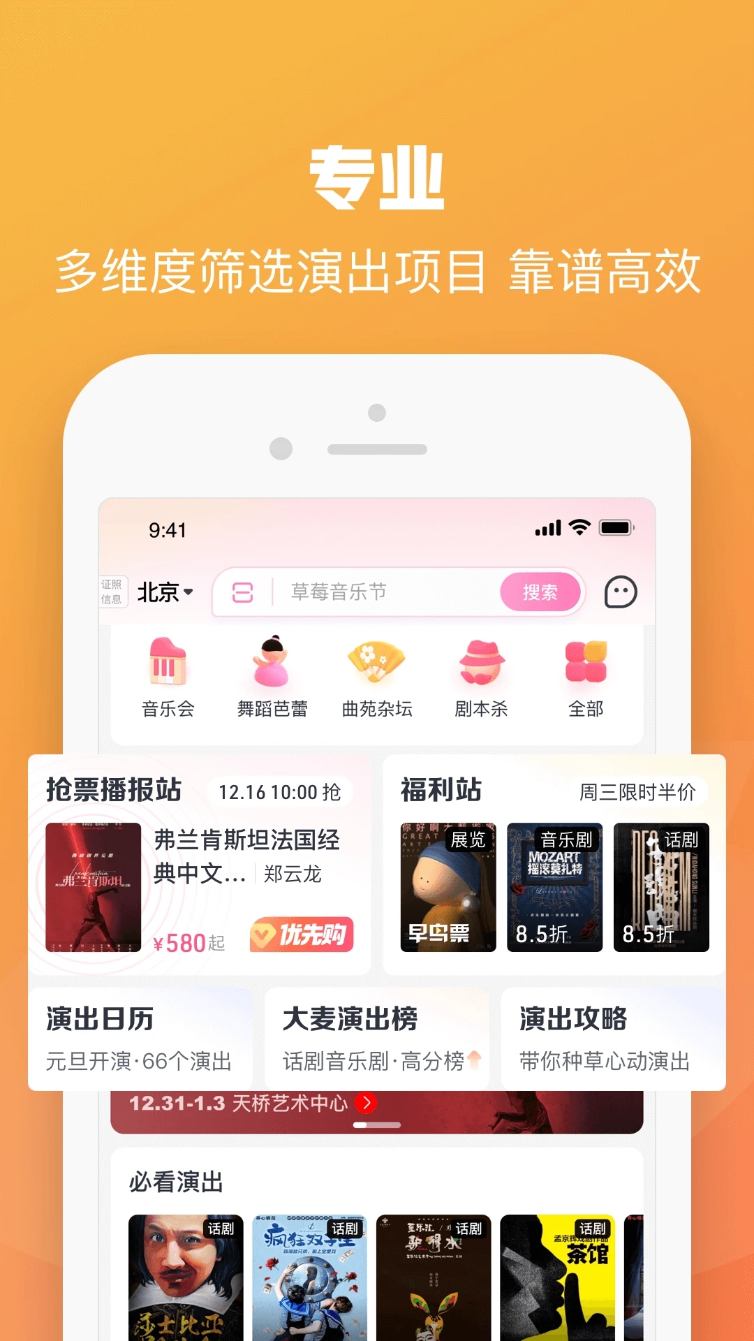 大麥搶票APP