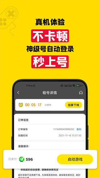 租號王app