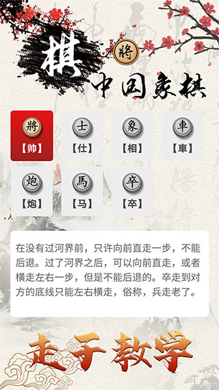 中國象棋對戰(zhàn)