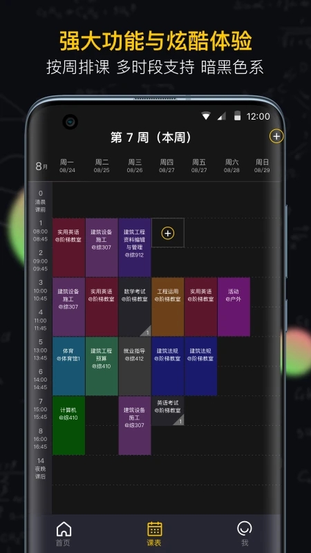 小書桌課表APP