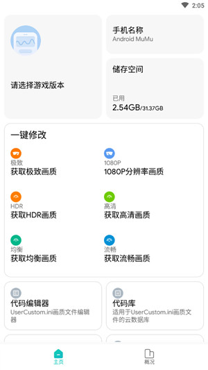 畫(huà)質(zhì)俠2022下載