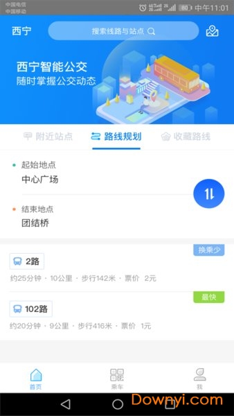 西寧智能公交手機(jī)版