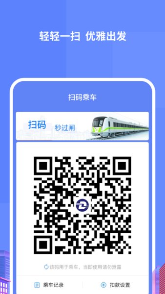 大連地鐵e出行APP