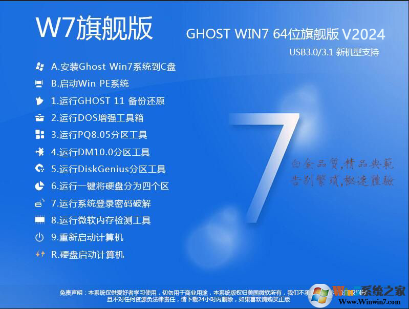 W7系統(tǒng)下載2023最新版|W7旗艦版64位高速新電腦版V2024.3