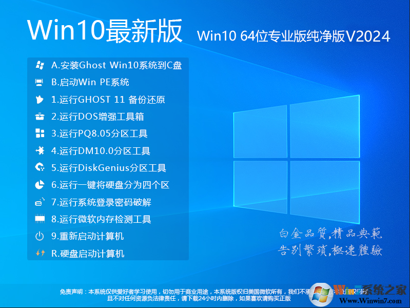 Win10永久激活版|Win10 64位專業(yè)版(自動數(shù)字激活)V2024.2