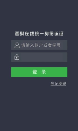 西財(cái)在線app