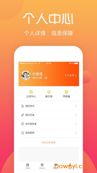 綜評學(xué)生版APP