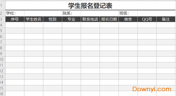 學(xué)生報名登記表下載