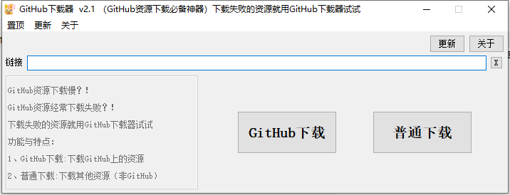 GitHub下載工具