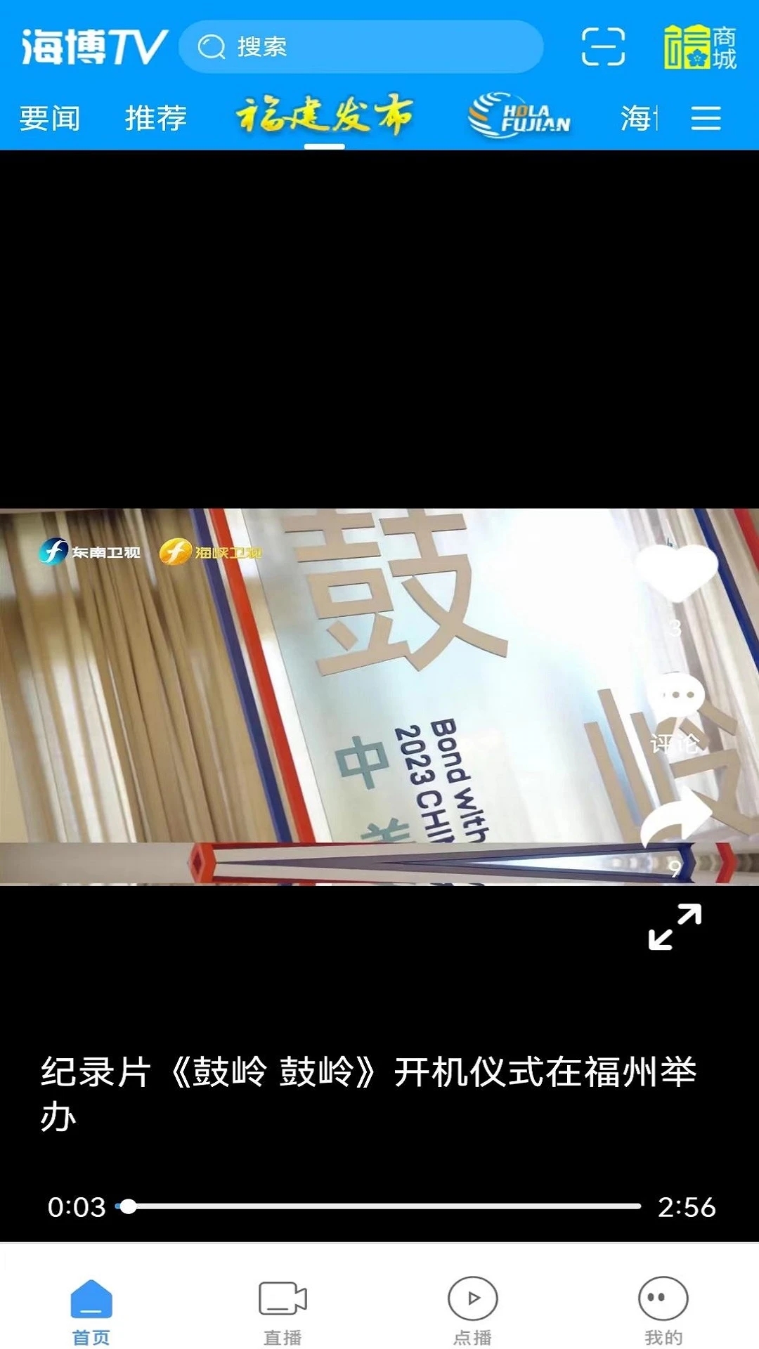 海博TV手機客戶端