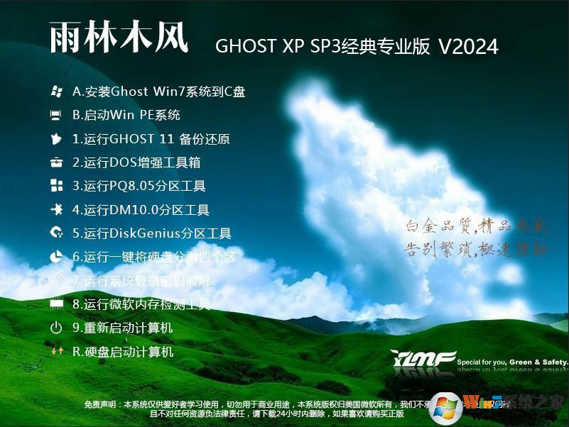 【好用：雨林木風(fēng)XP系統(tǒng)下載】WinXP SP3 32位高速裝機版V2024