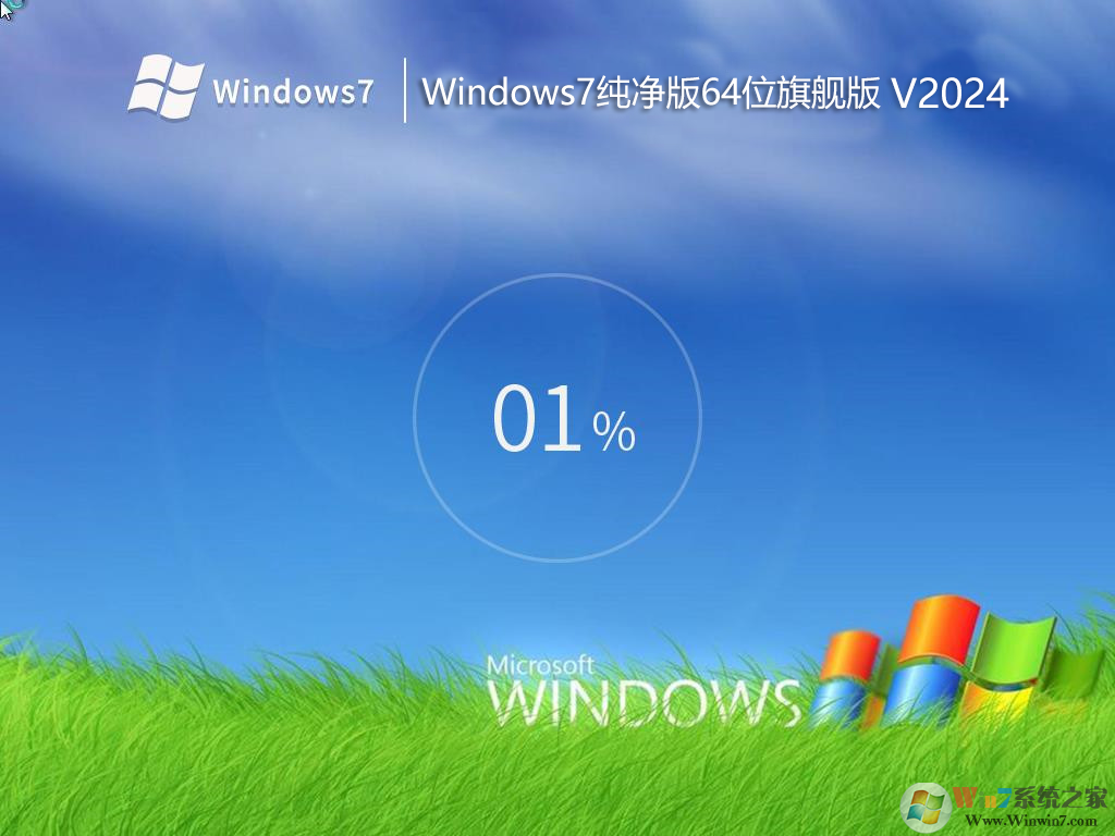 Windows7純凈版下載2023